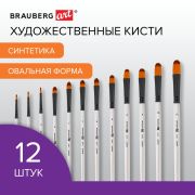 Набор кистей BRAUBERG ART DEBUT 12 шт, синтетика, овальные № 1-12, 201051