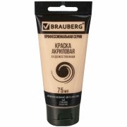 Краска акриловая художественная BRAUBERG ART CLASSIC 191078, туба 75мл, ТЕЛЕСНАЯ