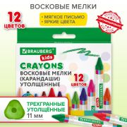 Мелки восковые BRAUBERG KIDS утолщенные, 12 цветов, 271695