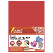 Пористая-резина (фоамиран)  д/творчества ОСТРОВ СОКРОВИЩ, А4, 660074, 10л.10цв, яркая,2мм