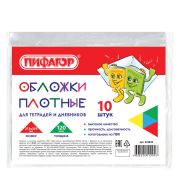 Обложка для тетрадей и дневника ПИФАГОР 120мкм, 213*355мм, 224839 10шт