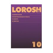 Бумага копировальная ЛОРОШ, 10л., А4 черная