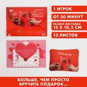 Романтический квест по поиску подарка «Я тебя люблю», 1432389