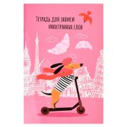 Тетрадь д/записи иностр.слов 32лист линия ФЕНИКС 60303 Евротакса