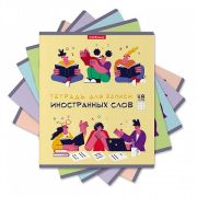 Тетрадь д/записи иностр.слов 48лист клетка ЕК 58540 CONVERSATION