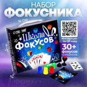Фокусы «Большой набор фокусника», 30 фокусов + 5 в подарок 3695211