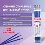 Стержень гелевый BRAUBERG 144094 синий 130мм евронаконечник 0,5мм стираемые