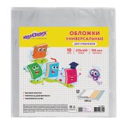 Обложка для учебников ЮНЛАНДИЯ ПВХ универсальные комплект 10 шт, 100мкм, 233*450мм, 229314
