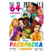 Раскраска «Disney», для девочек, А4, 68 стр., +задания, 