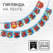 Гирлянда на ленте 