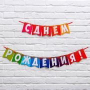 Гирлянда на ленте 