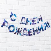 Гирлянда на ленте 