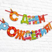 Гирлянда на ленте 