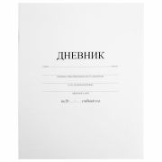 Дневник ПИФАГОР  1-11 класс 40л.,на скобе, обложка картон, Белый 105509