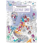 Раскраска ArtSpace 