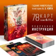 Карты Таро «Ангелы и Демоны. Противостояние», 78 карт, 16+ 10248634