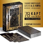 Карты Таро «Классическое» золотые, 78 карт (6х11 см), 16+ 7986145
