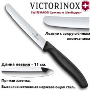 6.7803 Нож кухонный  Victorinox Classic 110 мм, стальной для овощей, прямая заточка, чёрный