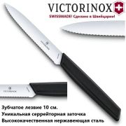 6.9003.10W Нож кухонный  Victorinox Modern 100 мм, универсальный, серрейторная заточка, чёрный
