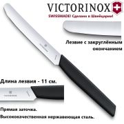 6.9003.11 Нож кухонный  Victorinox Modern 110 мм, стальной столовый, прямая заточка, чёрный