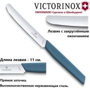 6.9006.112 Нож кухонный  Victorinox Modern 110 мм, стальной столовый, прямая заточка, синий