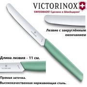 6.9006.1141 Нож кухонный  Victorinox Modern 110 мм, универсальный, прямая заточка, мятный