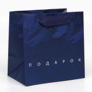 Пакет подарочный ламинированный квадратный, упаковка, «Настоящему мужчине», 14 х 14 х 9 см 3680995