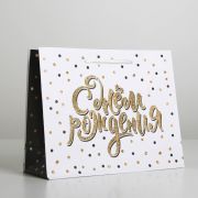 Пакет подарочный ламинированный, упаковка, Happy Birthday, MS 23 х 18 х 8 см 6582713