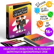 Игра на объяснение слов «Попробуй объясни.Black» 5498197, version 2.0, 50 карт, 16+