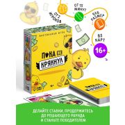 Настольная игра «Пока не крякнул», 85 карт, 16+ 10535793