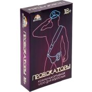Настольная игра для взрослой компании «Провокаторы», 55 карточек, 18+ 7751