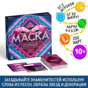 Настольная игра на ассоциации «Шоу Маска», 250 карт, 10+ 9403704