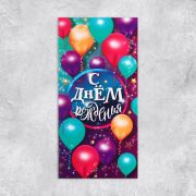 Конверт «Разноцветные шары», 16,5 х 8 см 2918996