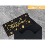 Конверт для денег «Подарки», на черном крафте, тиснение, 16,5 х 8 см 4941132