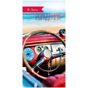 Конверт для денег Арт и Дизайн 