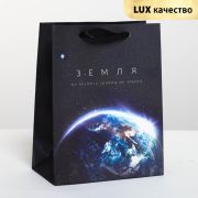 Пакет подарочный вертикальный «Из космоса границ не видно», MS 18*23*10 см 4243609