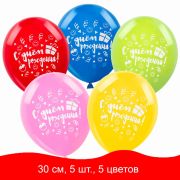 Шар воздушный ЗОЛОТАЯ СКАЗКА, 105016, КОМПЛЕКТ 5 шт 