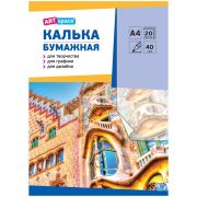 Калька под карандаш А4 ArtSpace Кбк4_10274, 20л., 40г/м2, в папке