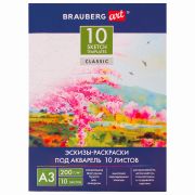 Папка для акварели BRAUBERG 111065 с Эскизом БОЛЬШОГО ФОРМАТА А3, 10л, 200г/м2, 297х420мм