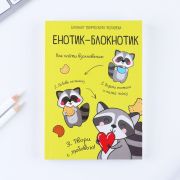 Блокнот творческого человека в мягкой обложке 