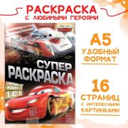 Раскраска «Disney Тачки», А5, 16 стр., 9354637