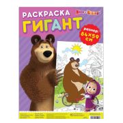 Раскраска-гигант, «Маша и Медведь» 7350572