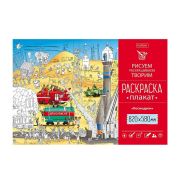 Раскраска-плакат Хатбер Рп1_20967 А1, Космодром