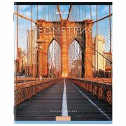 Тетрадь предметная BRAUBERG КЛАССИКА NEW 48л., ГЕОМЕТРИЯ, клетка, 404241