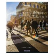 Тетрадь предметная BRAUBERG КЛАССИКА NEW 48л., ОБЩЕСТВОЗНАНИЕ, клетка, 404237