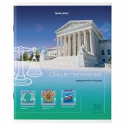 Тетрадь предметная BRAUBERG ЯРКАЯ НАУКА 36л., ОБЩЕСТВОЗНАНИЕ, клетка, 404225