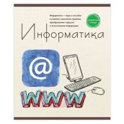 Тетрадь предметная ЗНАНИЕ-СИЛА 48л., обложка картон, ИНФОРМАТИКА, клетка, Проф-Пресс, 48-2601
