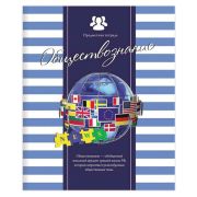 Тетрадь предметная ПОЛОСАТЫЙ СТИЛЬ 48л., обложка картон, офсет №2, ОБЩЕСТВОЗНАНИЕ, клетка, 48-2590