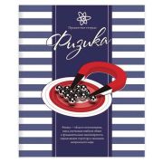 Тетрадь предметная ПОЛОСАТЫЙ СТИЛЬ 48л., обложка картон, офсет №2, ФИЗИКА, клетка, 48-2591