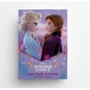 Картон Centrum 85709 цветной 8 цв Холодное сердце